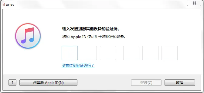 iTunes secondary verification