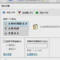 FreeFileSync教程